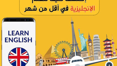 تحميل برامج تعليم اللغة الانجليزية بسهولة