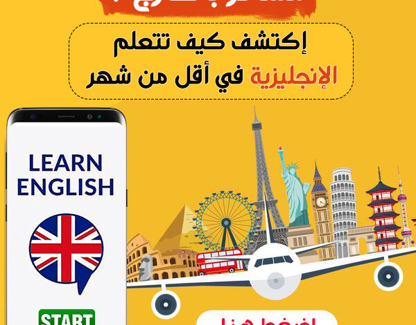 تحميل برامج تعليم اللغة الانجليزية بسهولة